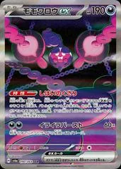 Pecharunt ex #90