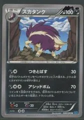 Skuntank #48