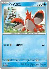 Corphish #19
