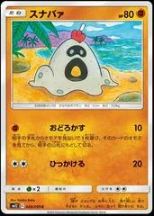 Sandygast #49