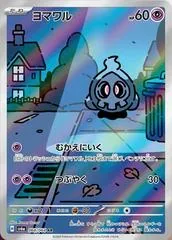 Duskull #68