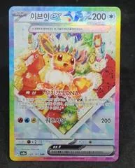Eevee Ex #224