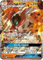 Volcarona GX #13