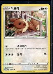 Eevee #109/S-P