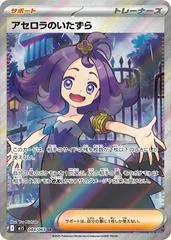 Acerola's Mischief #84