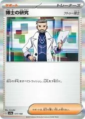 Professor's Research: Professor Turo #177