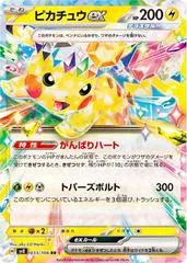 Pikachu ex #33