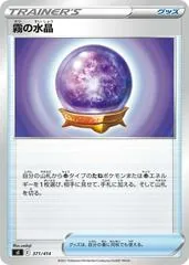 Fog Crystal #371