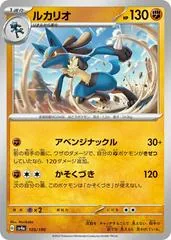 Lucario [Reverse Holo] #105