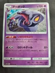 Arbok #26