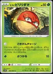 Hisuian Voltorb #2