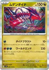 Eternatus #80