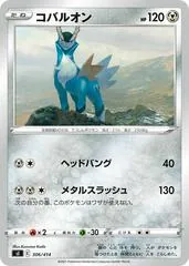 Cobalion #306