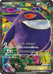 Gengar EX [1st Edition] #90