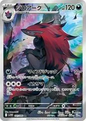 Zoroark #141
