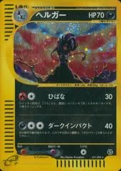 Houndoom [1st Edition] #71