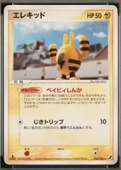 Elekid [1st Edition] #38