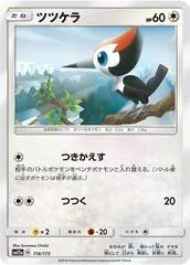 Pikipek #116