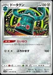 Bronzong #49