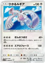 Shining Lugia #58