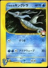 Lance's Kingdra #102