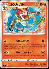 Infernape #21