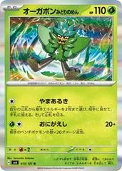 Teal Mask Ogerpon #15