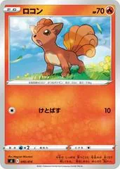 Vulpix #46