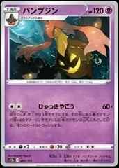 Gourgeist [Reverse Holo] #62