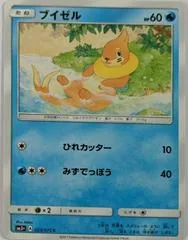 Buizel #23