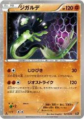 Zygarde #21