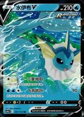 Vaporeon V #26