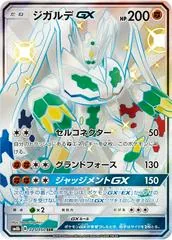 Zygarde GX #225