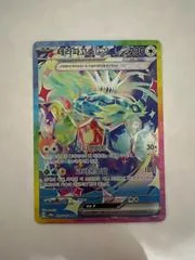 Terapagos EX #226