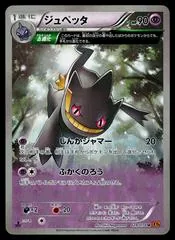 Banette #28
