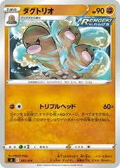 Dugtrio #207