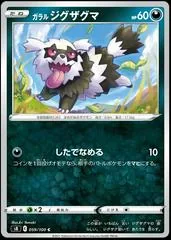 Galarian Zigzagoon #59