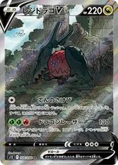 Regidrago V #108