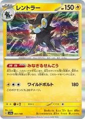 Luxray #61