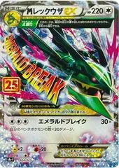 M Rayquaza EX #24