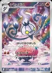 Chandelure #102