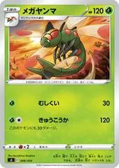 Yanmega #6