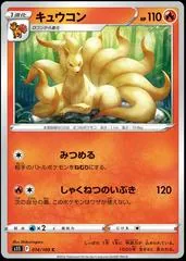 Ninetales #14