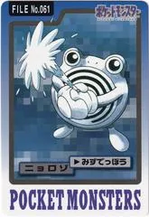 Poliwhirl #61