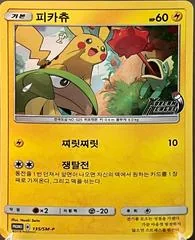 Pikachu #135/SM-P