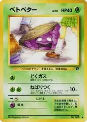 Grimer #88