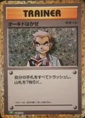 Professor Oak #26
