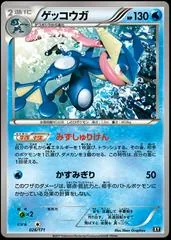 Greninja #26