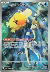 Misty's Psyduck #71