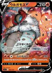 Volcarona V #65